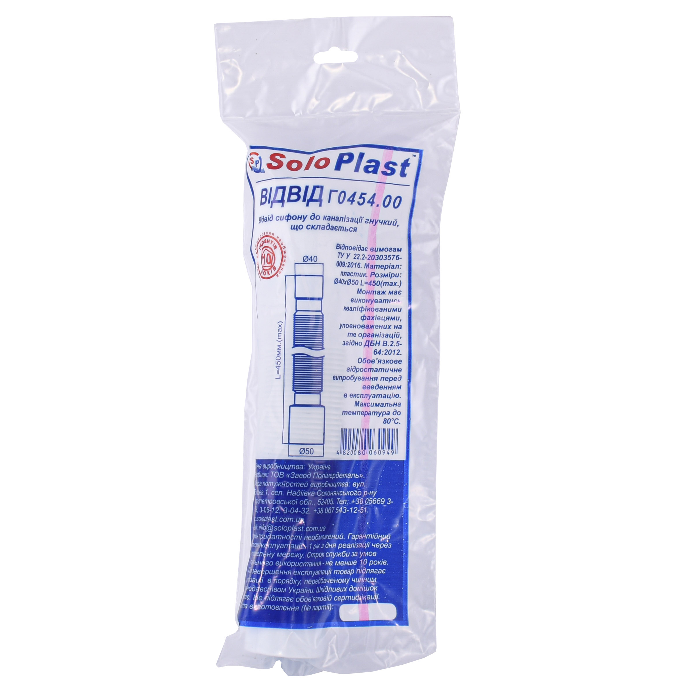 Трубка пластикова гофрована  Г0454.00 40х50 L=400 мм SOLOPLAST - Image 2