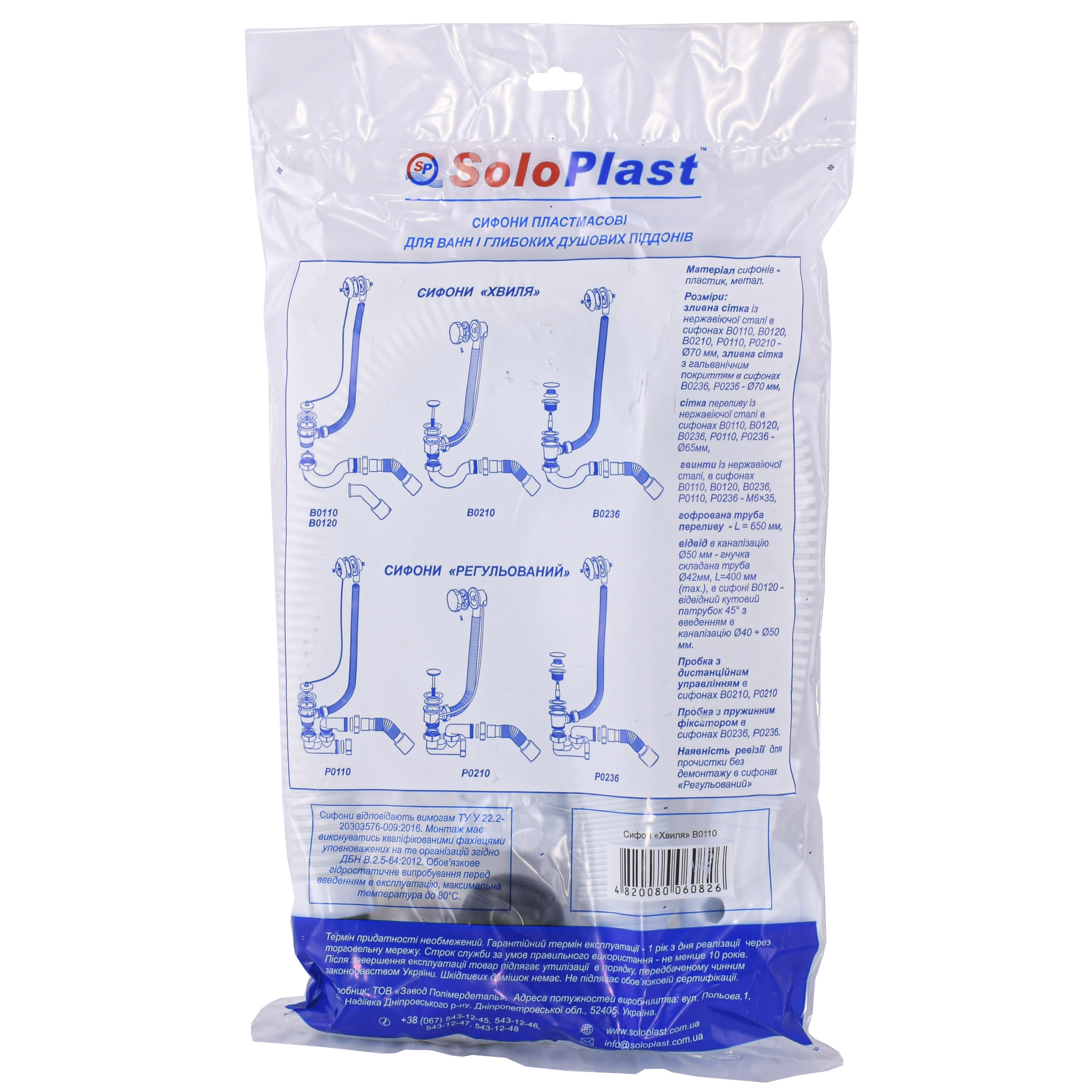Сифон гнучкий для ванни ″Хвиля″ В0110 SOLOPLAST - Image 3