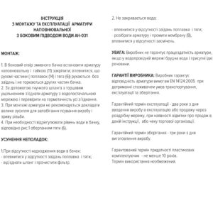 Комплект арматури для зливного бачка з боковою подачею води  1/2 ″ та одним режимом зливу СТОП АБк-05 - Image 8