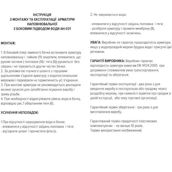 Комплект арматури для зливного бачка з боковою подачею води  1/2 ″ та одним режимом зливу СТОП АБк-05