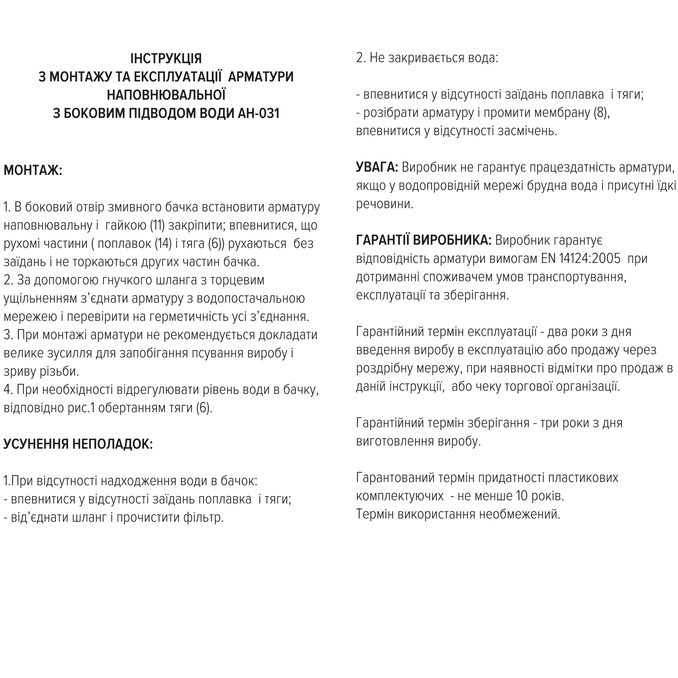 Комплект арматури для зливного бачка з боковою подачею води  1/2 ″ та одним режимом зливу СТОП АБк-05 - Image 8