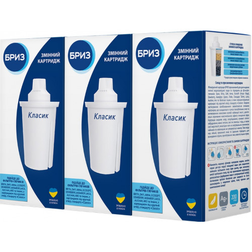 Картриджі Бриз Класик для BRITA, DAFI, BWT, ECOSOFT, Бриз 3шт