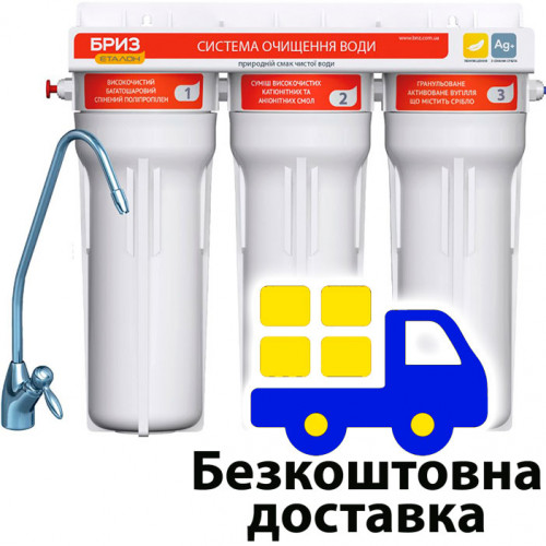 Бриз Еталон Стандарт NEW Фільтр під мийку