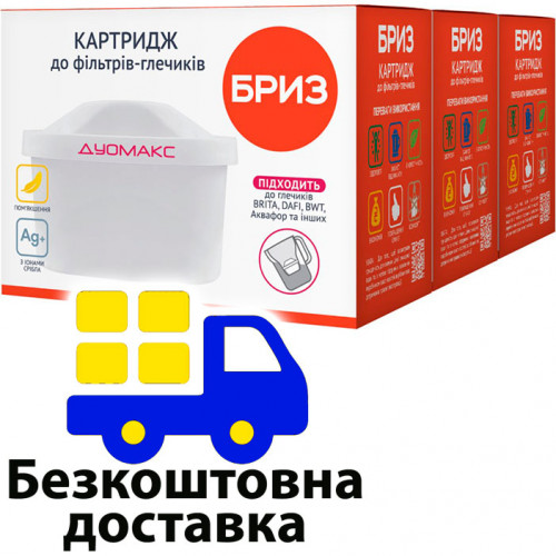 MAXTRA Бриз Дуомакс 3шт Картриджі для фільтра глечика