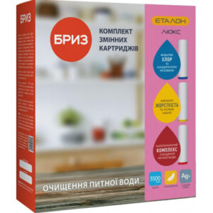 Бриз Еталон Люкс Комплект картриджів для фільтра