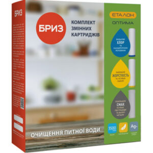 Бриз Еталон Оптима Комплект картриджів для фільтра