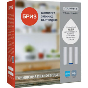 Бриз Гарант №1 Стандарт Комплект картриджів для фільтра