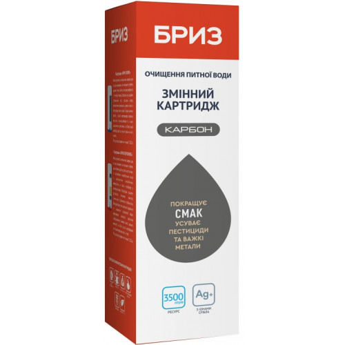 Картридж Бриз Карбон фільтр вугільний