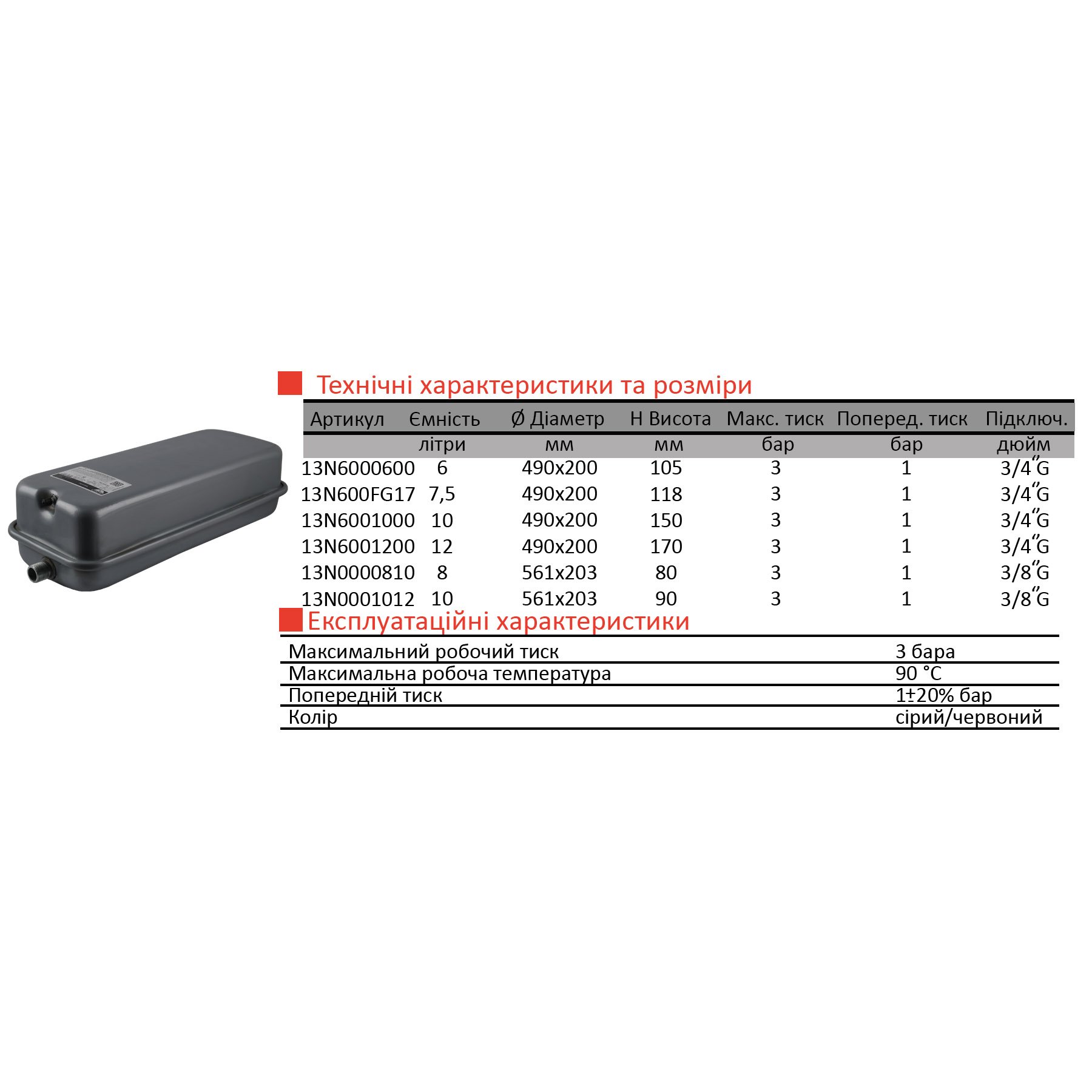Бак Zilmet oem-pro для монтажу в котли Арт. 537  6л 3/4″ 3bar прямокутний ( 13N6000619 ) - Image 3