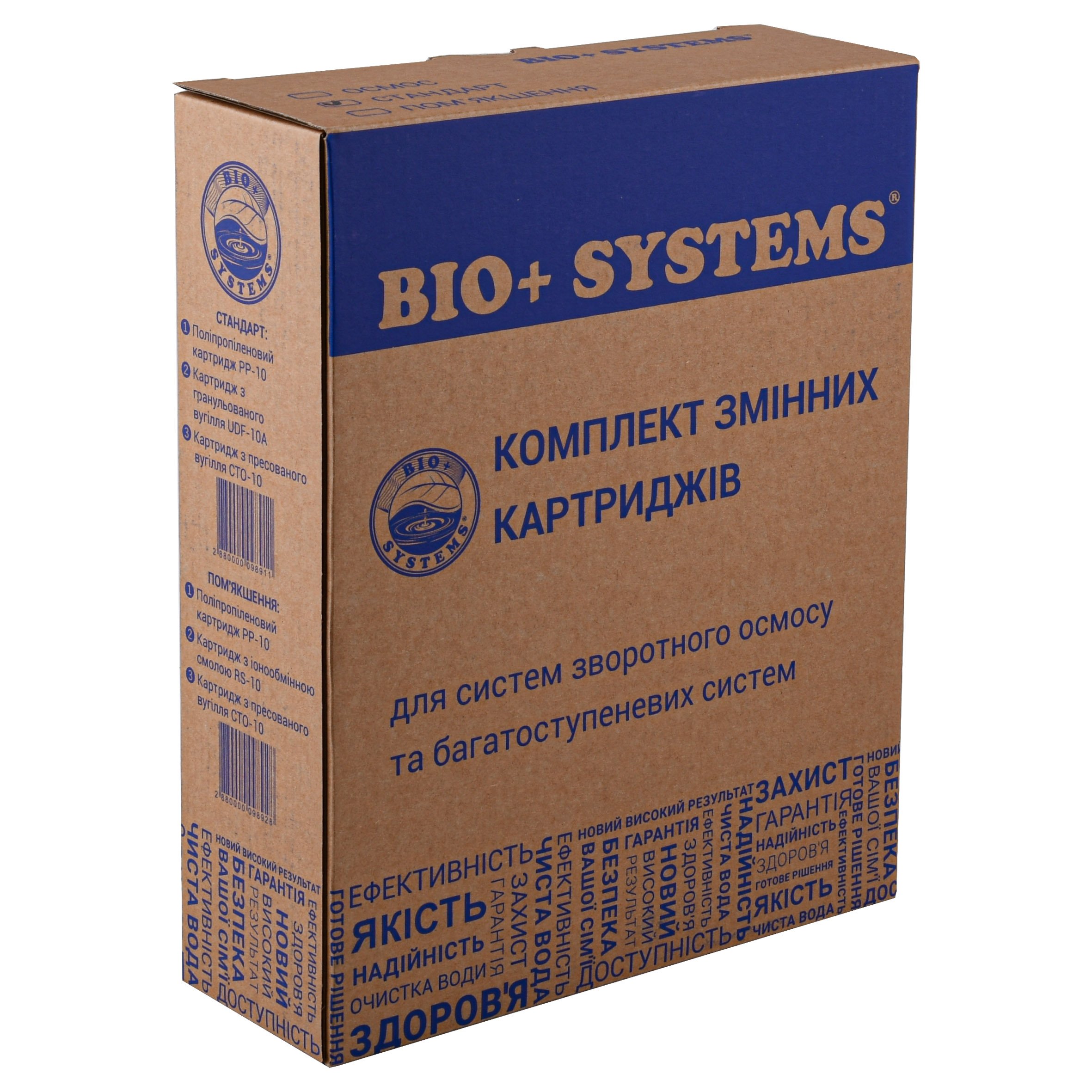 Комплект картриджів до систем очищення Bio+ Systems ″Стандарт″ (PP, GAS, СТО) - Image 2