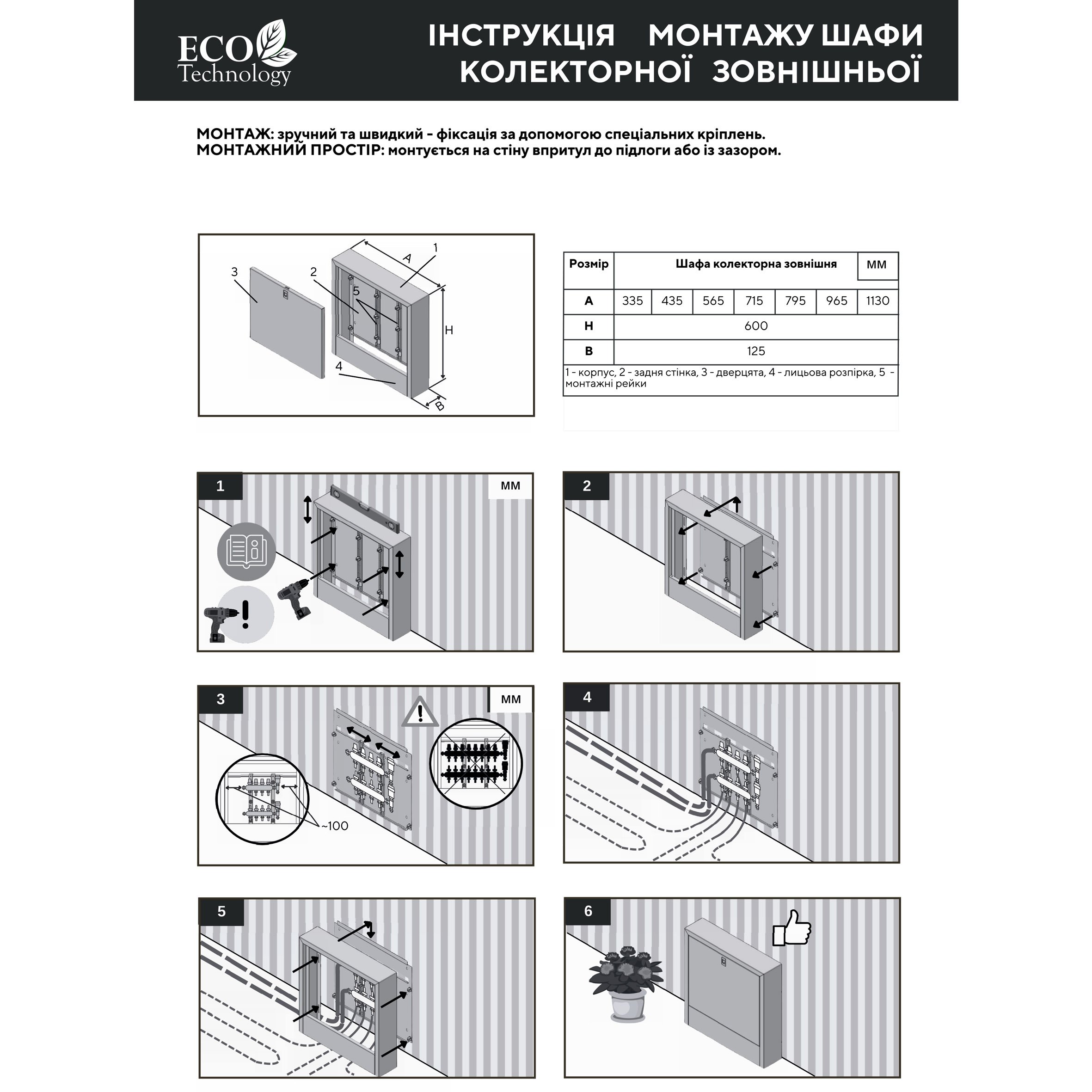 Колекторна шафа зовнішня ЕСО PRO ШКЗ-03 600x715x125 (5) - Image 5