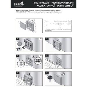 Колекторна шафа зовнішня ЕСО PRO ШКЗ-04 600x795x125 (6-7) - Image 7